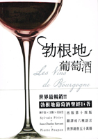 LES_VINS_DE_BOURGOGNE_EN_CHINOIS